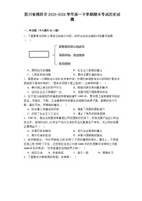 四川省绵阳市2023-2024学年高一下学期期末考试历史试题