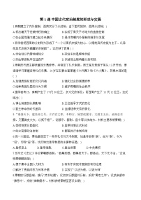 高中历史人教统编版选择性必修1 国家制度与社会治理第1课 中国古代政治体制的形成与发展精练