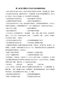 高中历史人教统编版选择性必修1 国家制度与社会治理第一单元 政治制度第2课 西方国家古代和近代政治制度的演变复习练习题