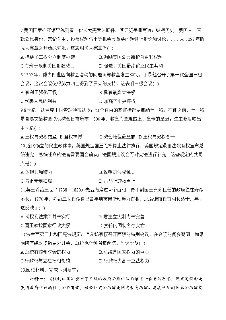 第2课 西方国家古代和近代政治制度的演变——2024-2025学年高二历史统编版选择性必修1课时优化训练（含解析）02