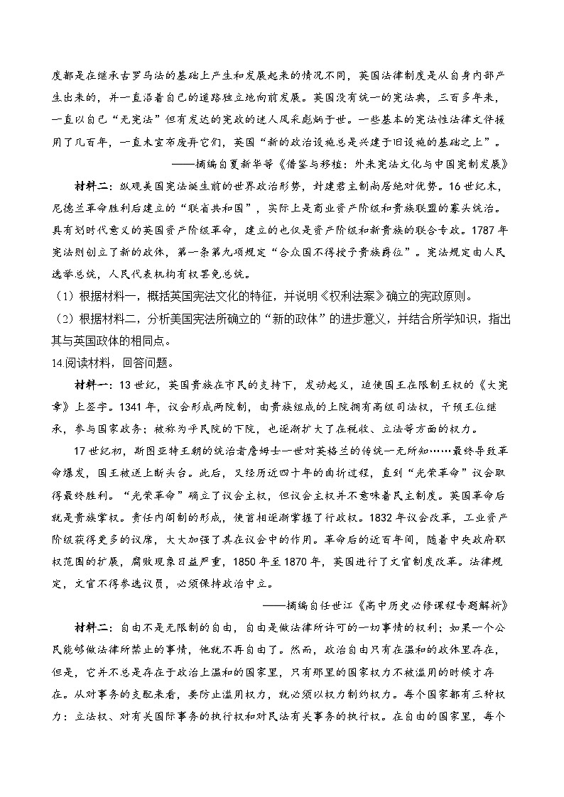 第2课 西方国家古代和近代政治制度的演变——2024-2025学年高二历史统编版选择性必修1课时优化训练（含解析）03