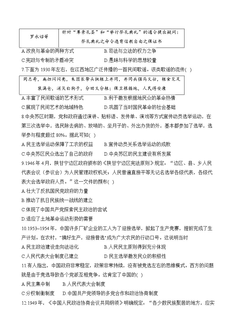 第3课 中国近代至当代政治制度的演变——2024-2025学年高二历史统编版选择性必修1课时优化训练（含解析）02