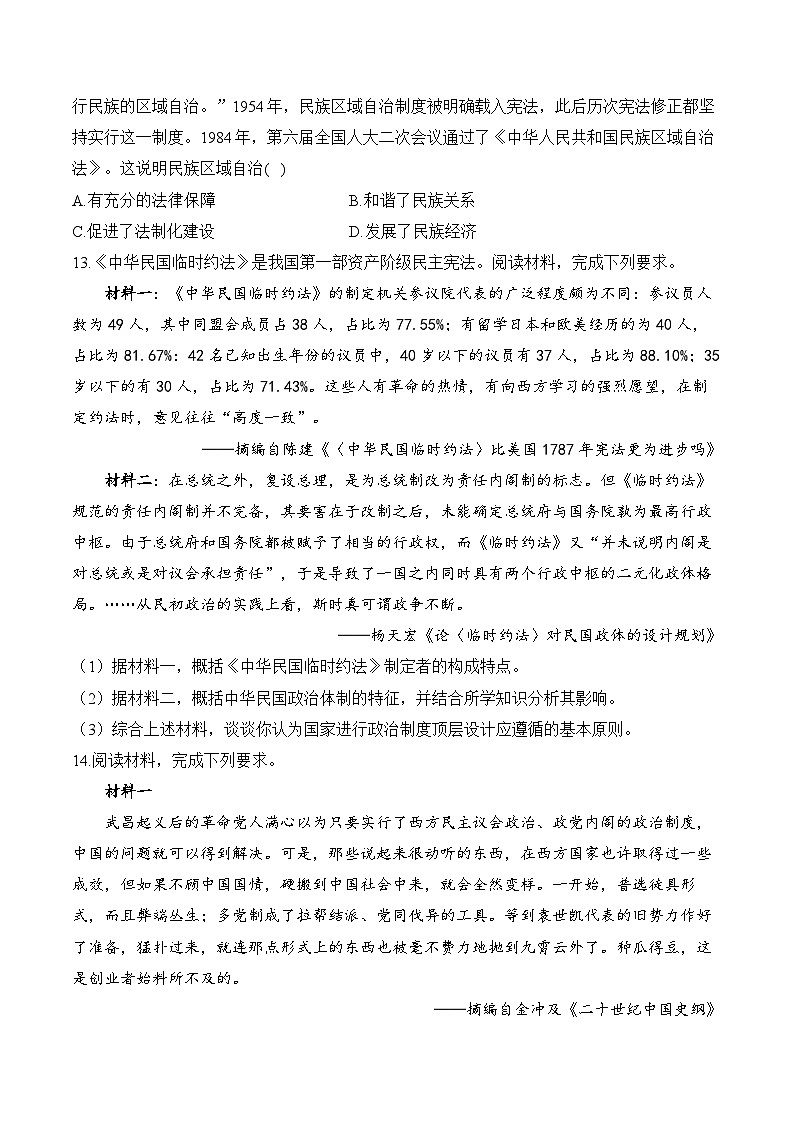 第3课 中国近代至当代政治制度的演变——2024-2025学年高二历史统编版选择性必修1课时优化训练（含解析）03