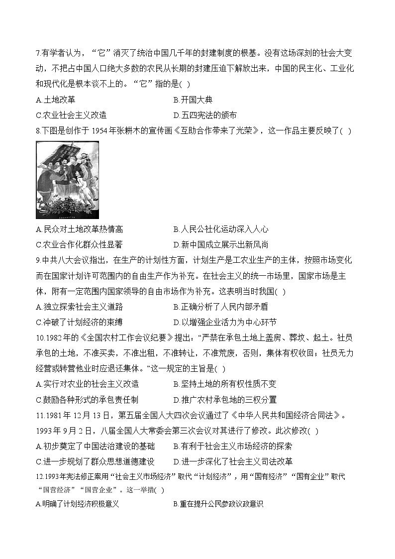 第4课 中国历代变法和改革——2024-2025学年高二历史统编版选择性必修1课时优化训练（含解析）第2页