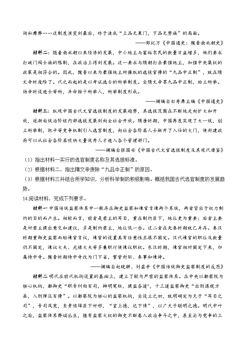 第5课 中国古代官员的选拔与管理——2024-2025学年高二历史统编版选择性必修1课时优化训练（含解析）03