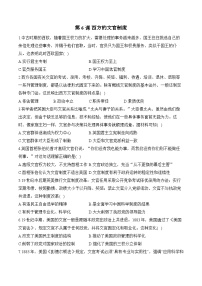 高中历史人教统编版选择性必修1 国家制度与社会治理第6课 西方的文官制度课堂检测