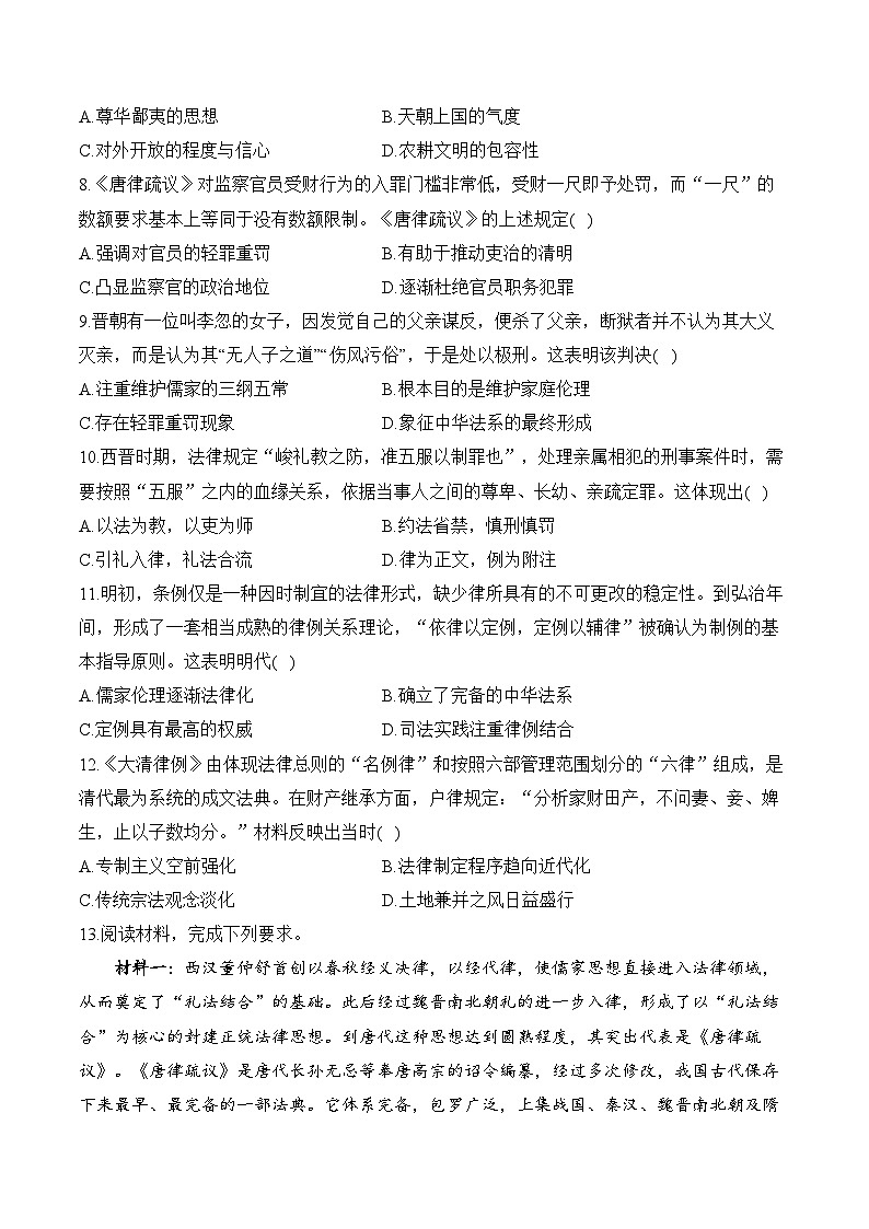 第8课 中国古代的法治与教化——2024-2025学年高二历史统编版选择性必修1课时优化训练（含解析）第2页