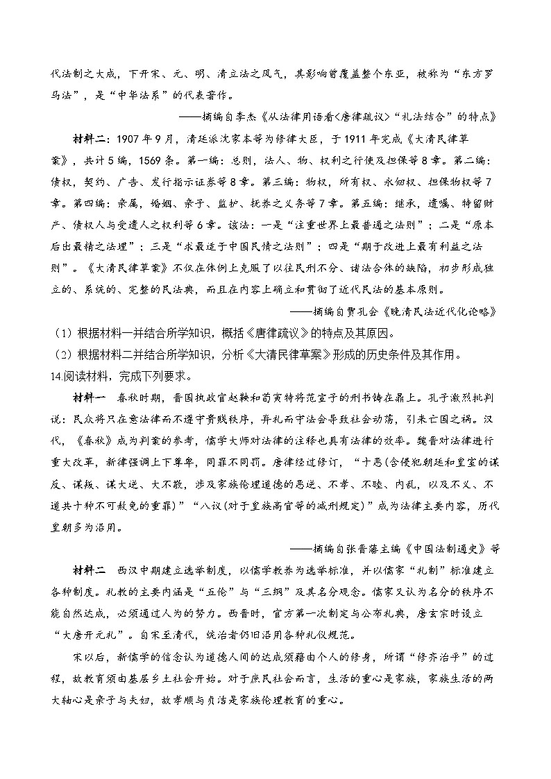 第8课 中国古代的法治与教化——2024-2025学年高二历史统编版选择性必修1课时优化训练（含解析）第3页