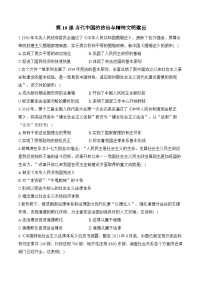 高中历史人教统编版选择性必修1 国家制度与社会治理第三单元 法律与教化第10课 当代中国的法治与精神文明建设课后作业题