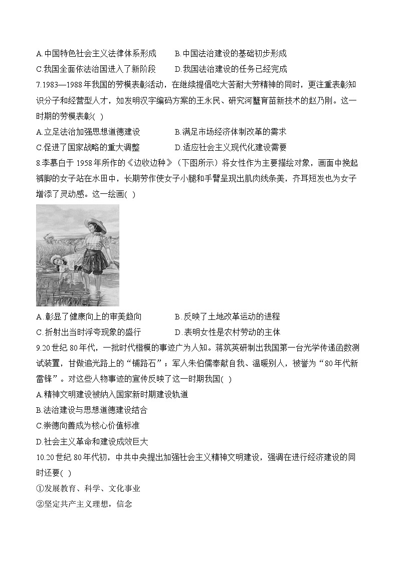 第10课 当代中国的法治与精神文明建设——2024-2025学年高二历史统编版选择性必修1课时优化训练（含解析）第2页