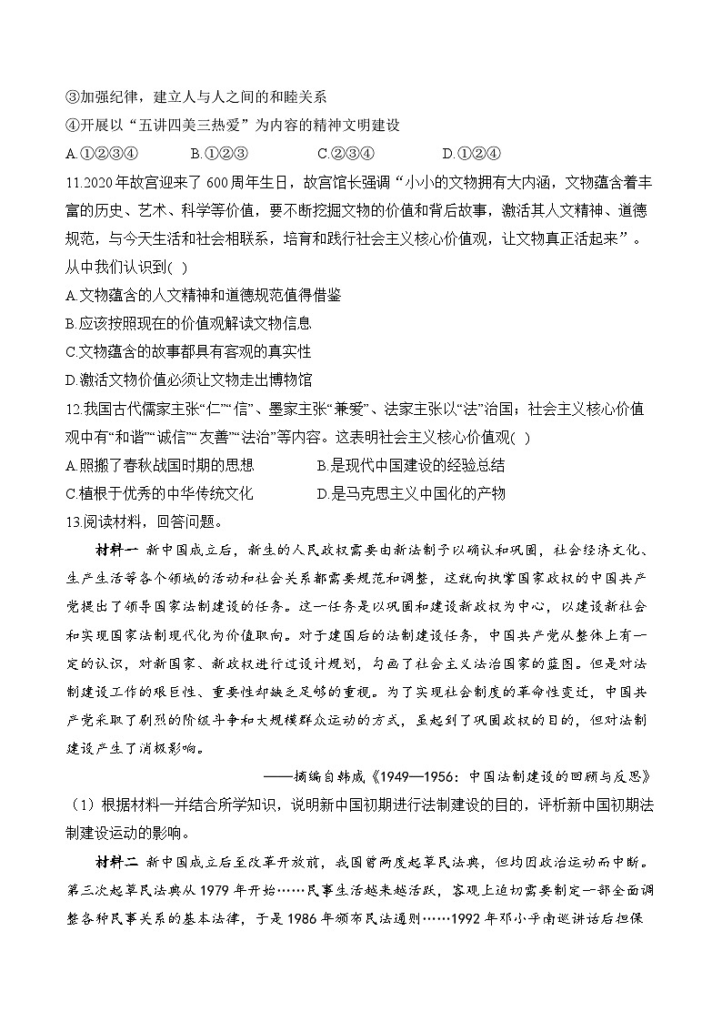 第10课 当代中国的法治与精神文明建设——2024-2025学年高二历史统编版选择性必修1课时优化训练（含解析）第3页