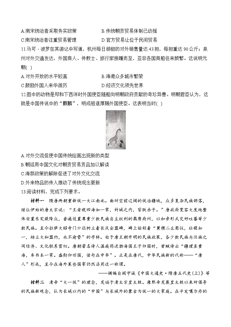 第11课 中国古代的民族关系与对外交往——2024-2025学年高二历史统编版选择性必修1课时优化训练（含解析）第3页