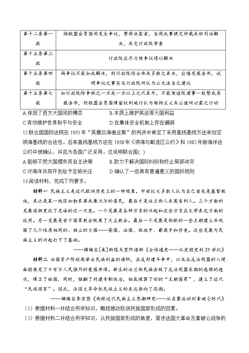 第12课 近代西方民族国家与国际法的发展——2024-2025学年高二历史统编版选择性必修1课时优化训练（含解析）03