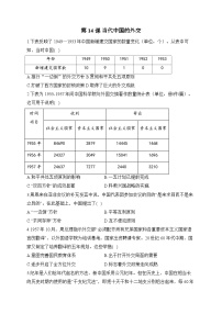 人教统编版选择性必修1 国家制度与社会治理第14课 当代中国的外交课时作业