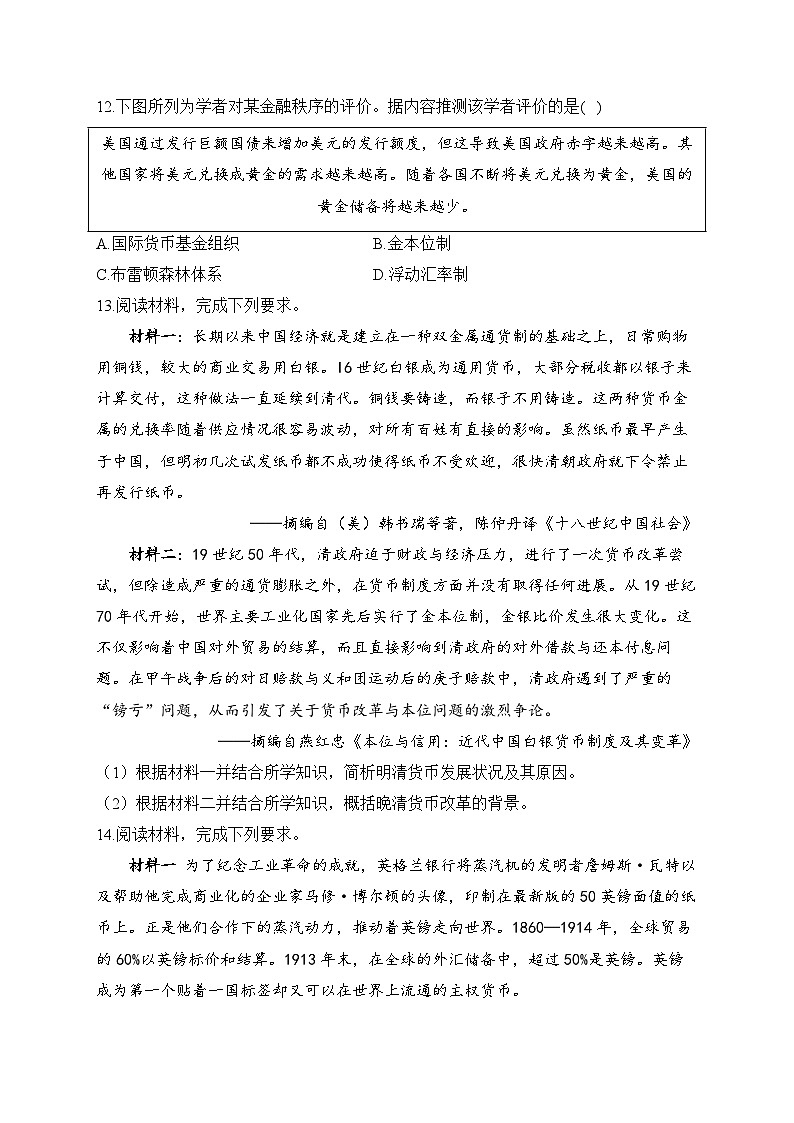 第15课 货币的使用与世界货币体系的形成——2024-2025学年高二历史统编版选择性必修1课时优化训练（含解析）03
