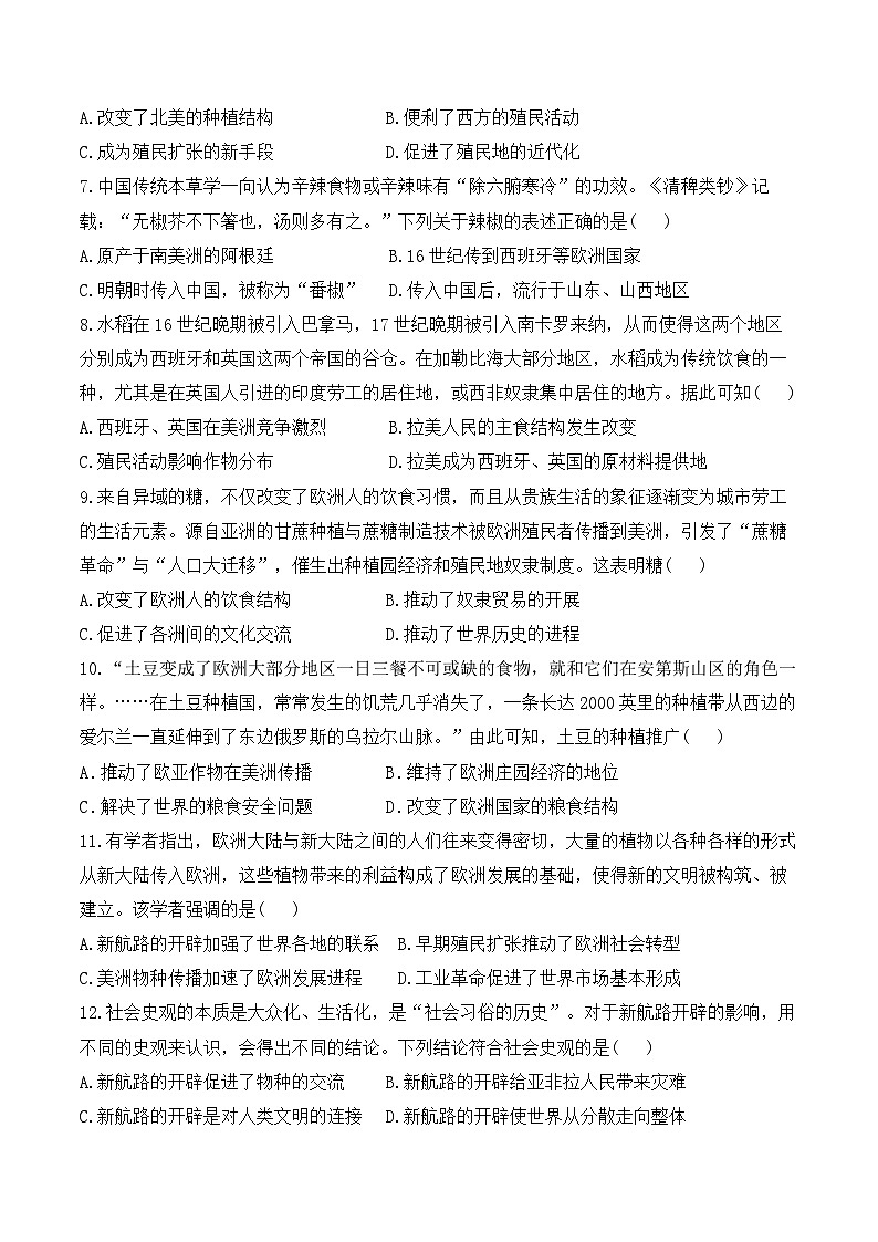 第2课 新航路开辟后的食物物种交流—2024-2025学年高中历史统编版选择性必修二 课时强化练（含解析）02