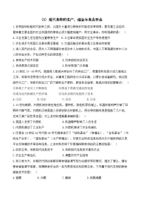 人教统编版选择性必修2 经济与社会生活第一单元 食物生产与社会生活第3课 现代食物的生产、储备与食品安全综合训练题