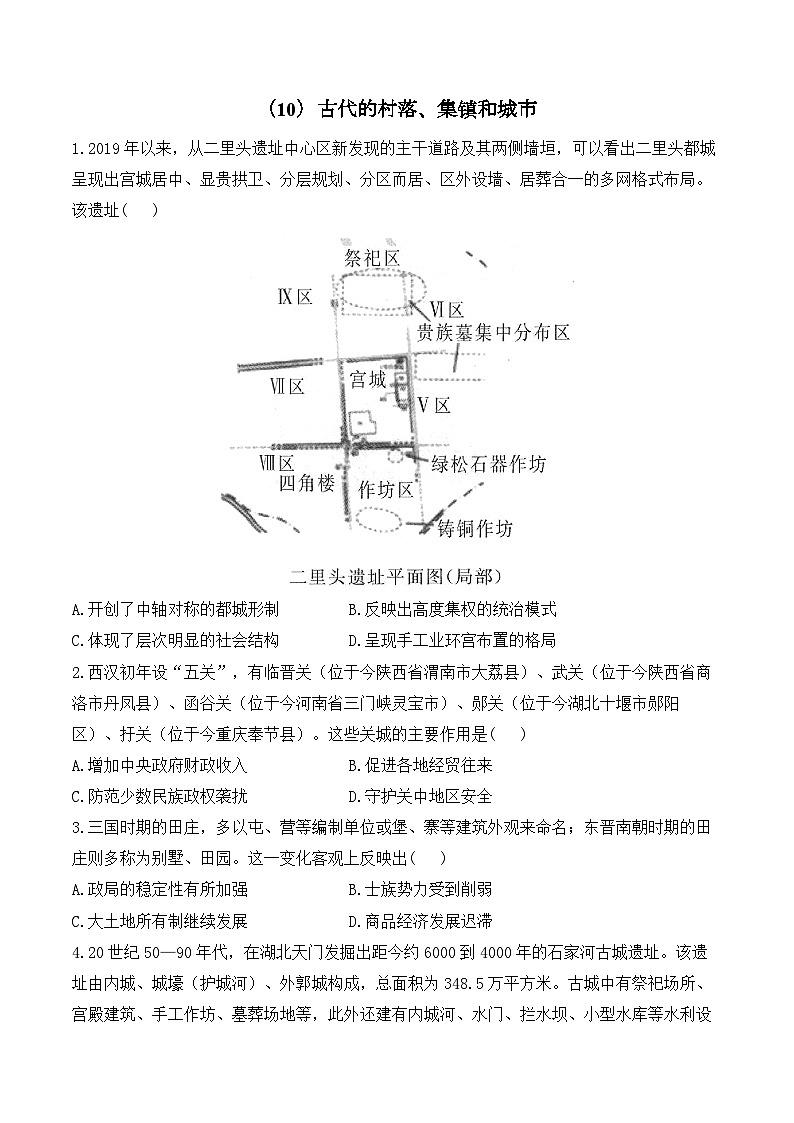 第10课  古代的村落、集镇和城市—2024-2025学年高中历史统编版选择性必修二 课时强化练（含解析）01