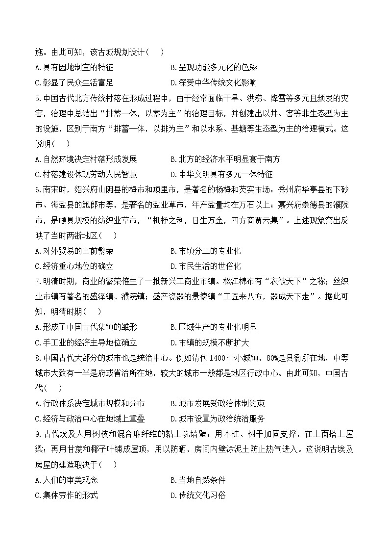 第10课  古代的村落、集镇和城市—2024-2025学年高中历史统编版选择性必修二 课时强化练（含解析）02