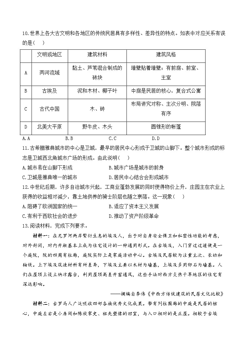 第10课  古代的村落、集镇和城市—2024-2025学年高中历史统编版选择性必修二 课时强化练（含解析）03