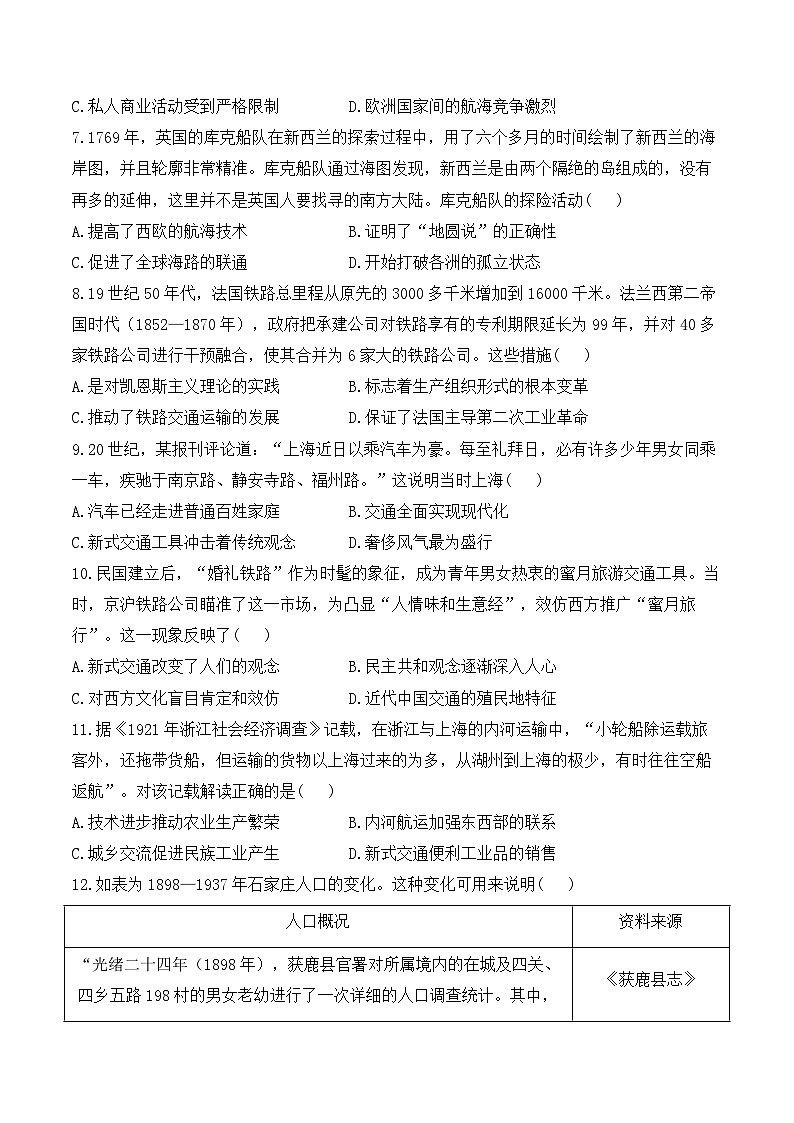 第12课     水陆交通的变迁—2024-2025学年高中历史统编版选择性必修二 课时强化练（含解析）02