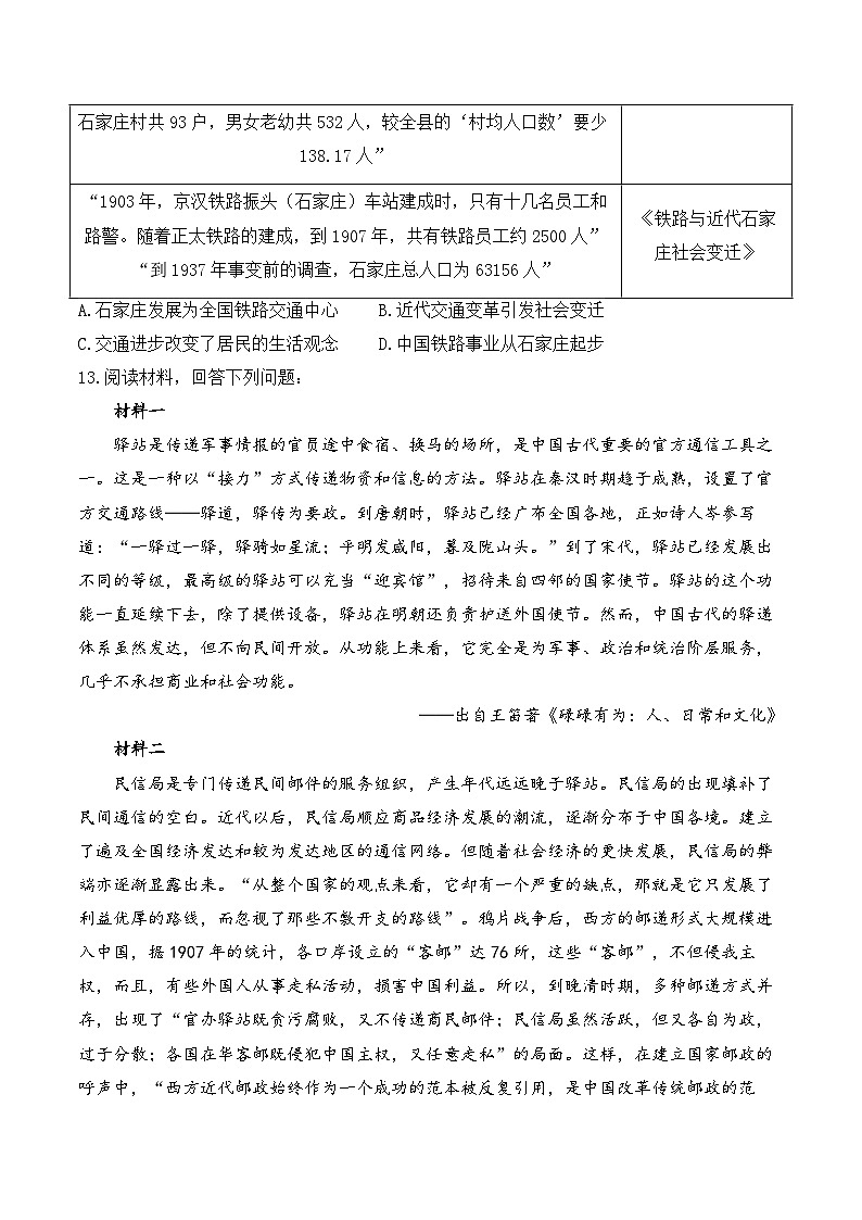第12课     水陆交通的变迁—2024-2025学年高中历史统编版选择性必修二 课时强化练（含解析）03