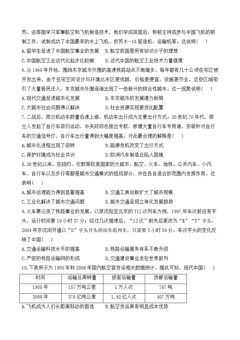 第13课   现代交通运输的新变化—2024-2025学年高中历史统编版选择性必修二 课时强化练（含解析）02