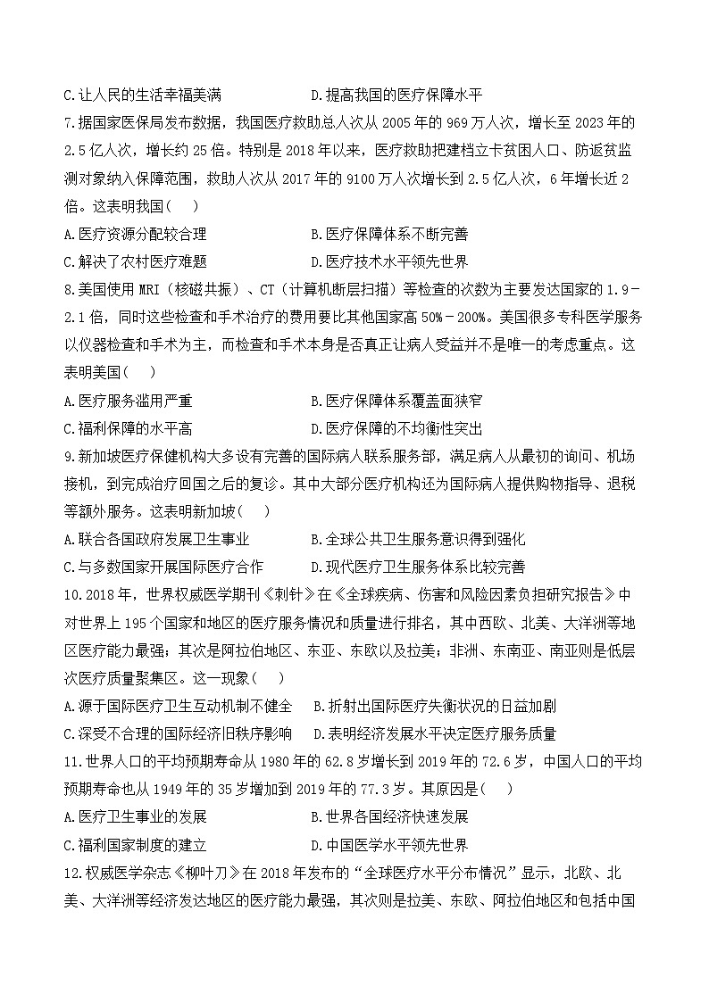 第15课   现代医疗卫生体系与社会生活—2024-2025学年高中历史统编版选择性必修二 课时强化练（含解析）02