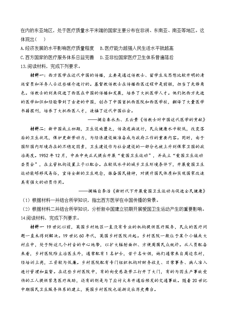 第15课   现代医疗卫生体系与社会生活—2024-2025学年高中历史统编版选择性必修二 课时强化练（含解析）03