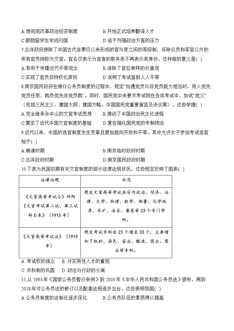 第7课 近代以来中国的官员选拔与管理——2024-2025学年高二历史统编版选择性必修1课时优化训练（含解析）02