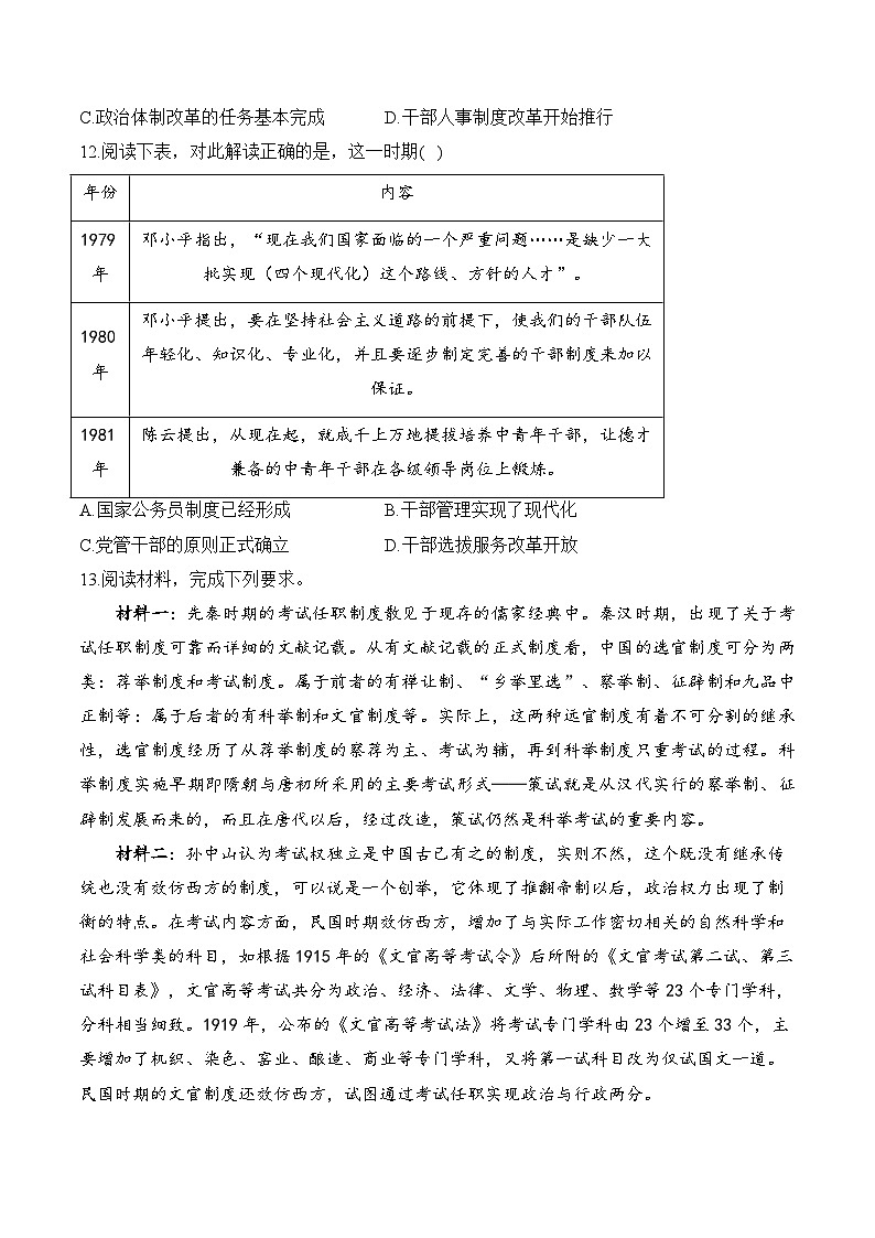 第7课 近代以来中国的官员选拔与管理——2024-2025学年高二历史统编版选择性必修1课时优化训练（含解析）03