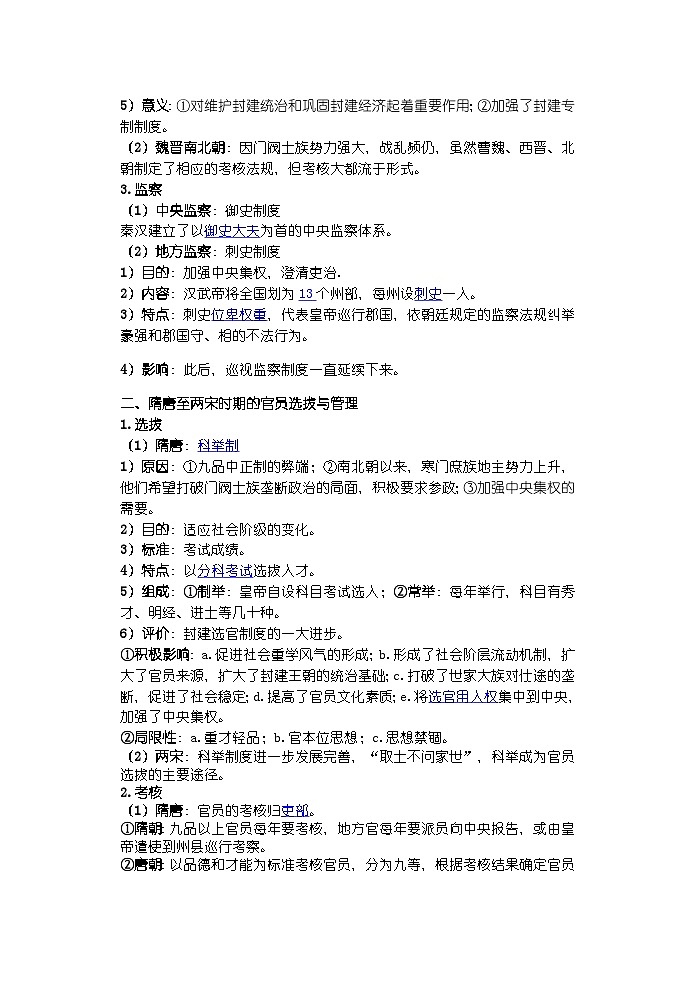 第5课导学案（教师版）第3页