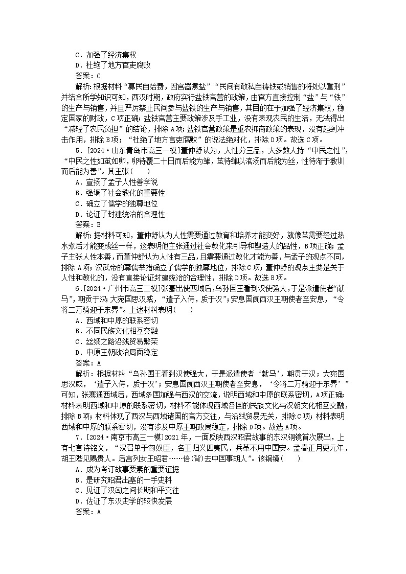2025版高考历史一轮复习微专题小练习考点小练4西汉与东汉__统一多民族封建国家的巩固第2页