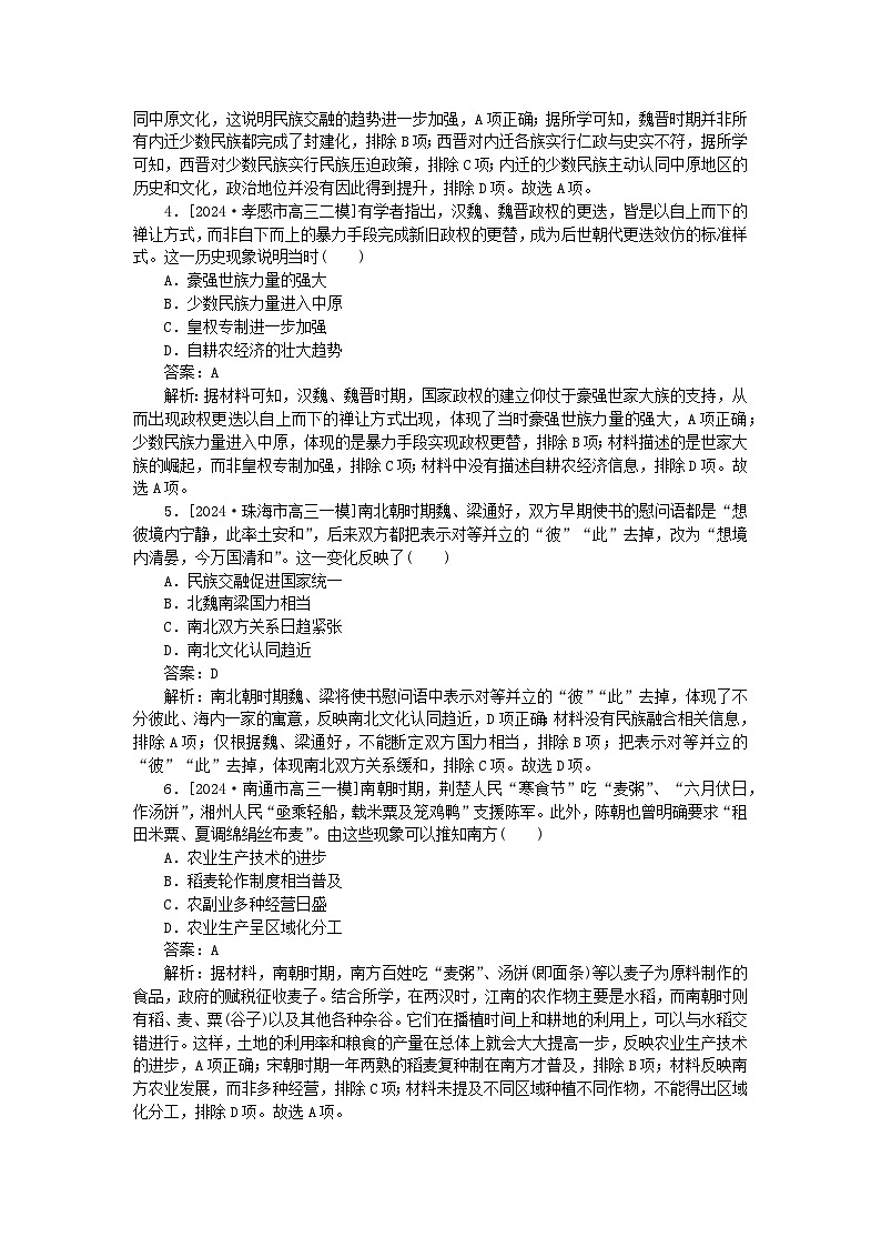 2025版高考历史一轮复习微专题小练习考点小练5三国两晋南北朝的政权更迭与民族交融02