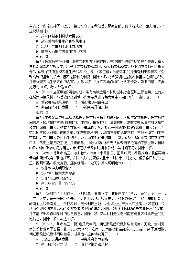 2025版高考历史一轮复习微专题小练习考点小练6从隋唐盛世到五代十国第2页