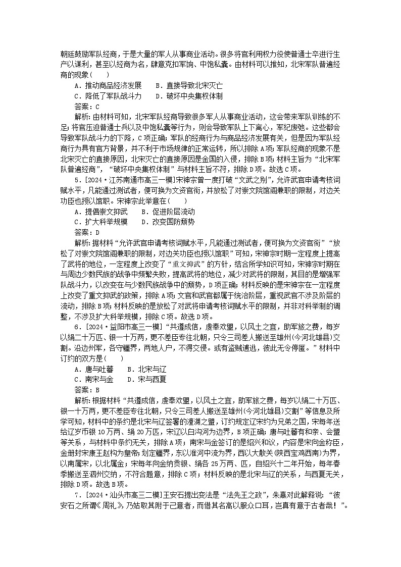 2025版高考历史一轮复习微专题小练习考点小练9两宋的政治和军事第2页