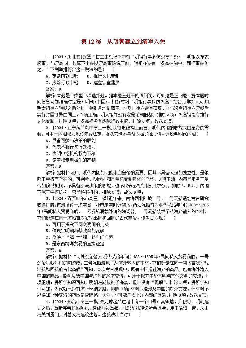 2025版高考历史一轮复习微专题小练习考点小练12从明朝建立到清军入关第1页