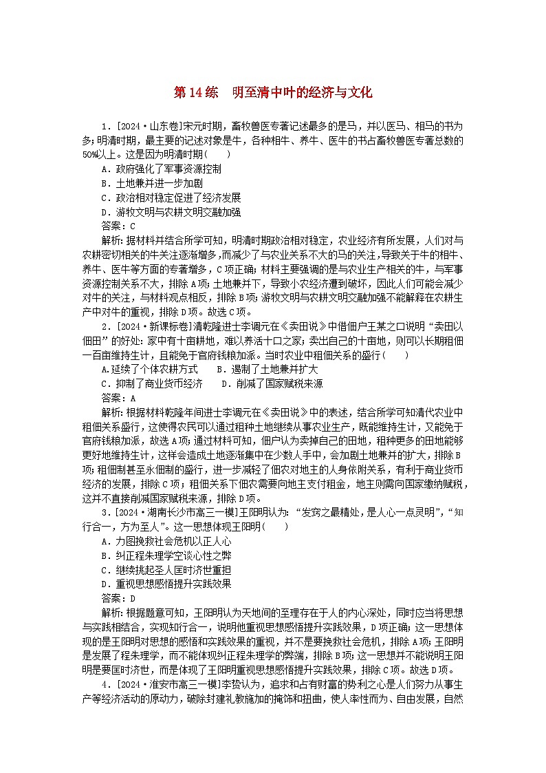 2025版高考历史一轮复习微专题小练习考点小练14明至清中叶的经济与文化01