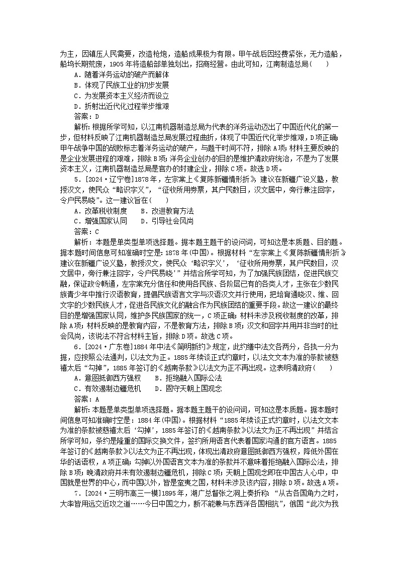 2025版高考历史一轮复习微专题小练习考点小练16国家出路的探索与列强侵略的加剧02
