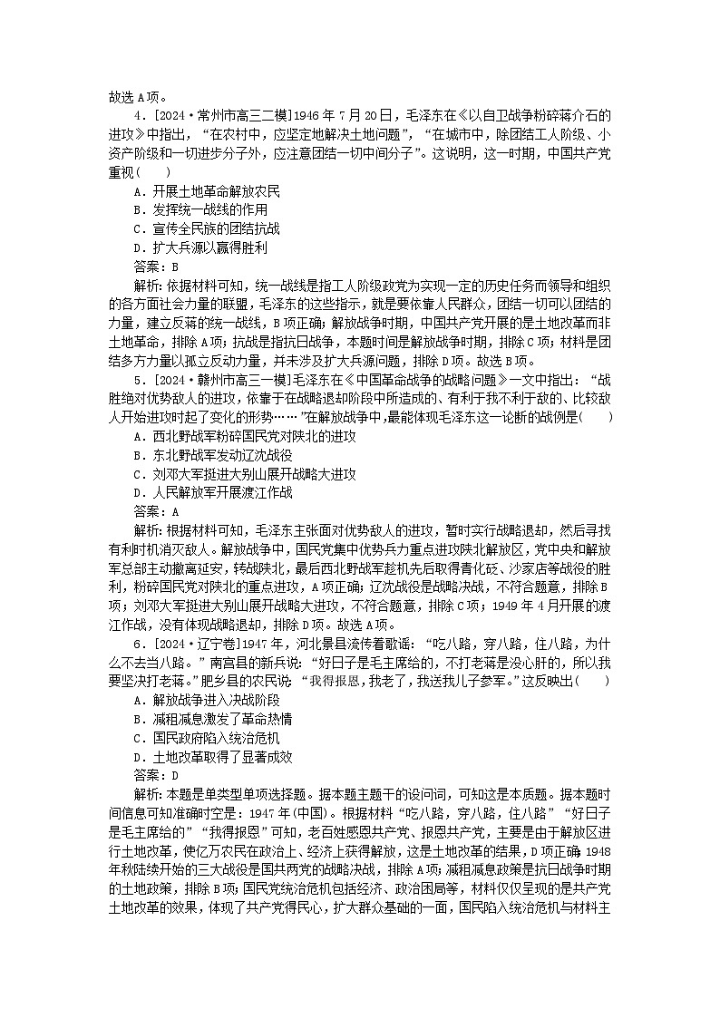 2025版高考历史一轮复习微专题小练习考点小练23人民解放战争02