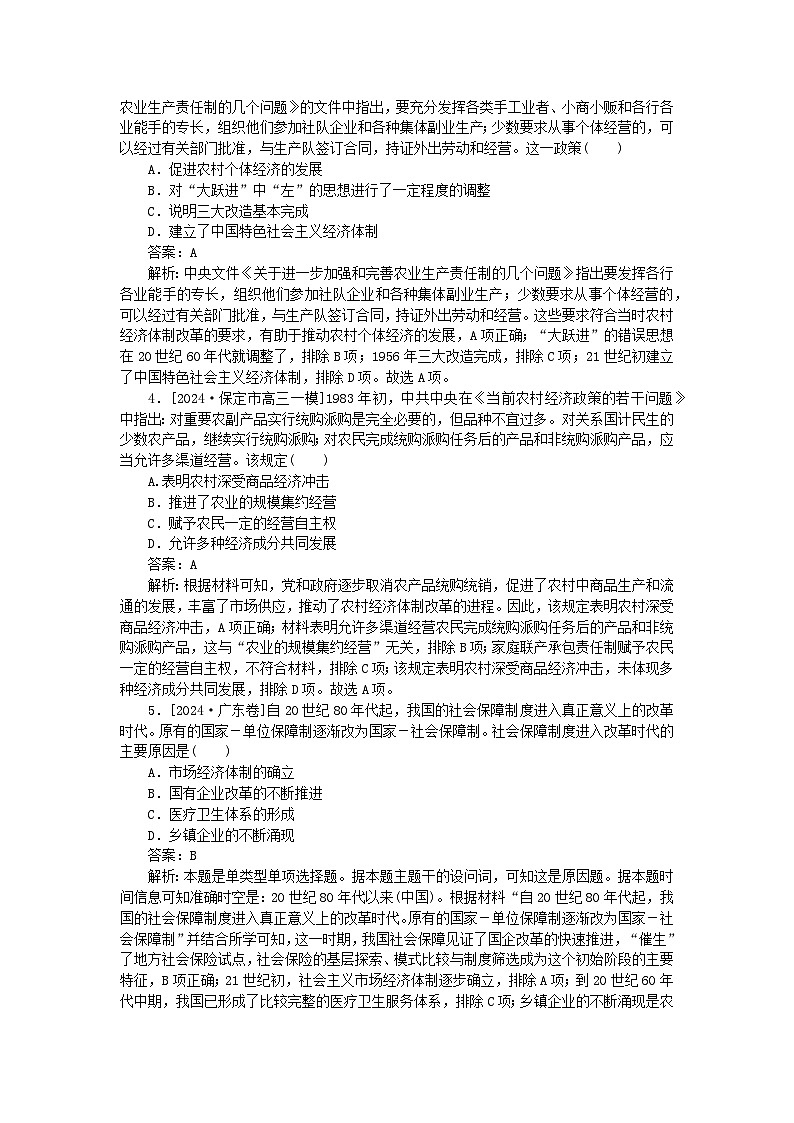 2025版高考历史一轮复习微专题小练习考点小练26中国特色社会主义的开创与发展第2页