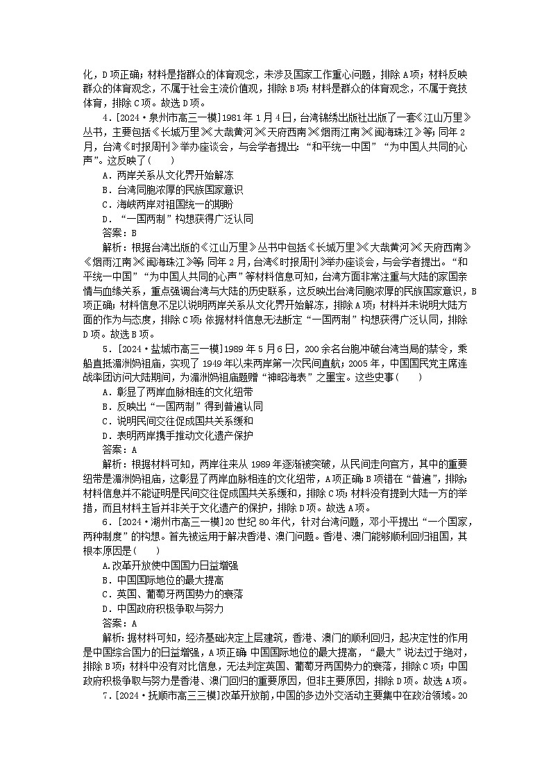 2025版高考历史一轮复习微专题小练习考点小练27改革开放和社会主义现代化建设的巨大成就第2页