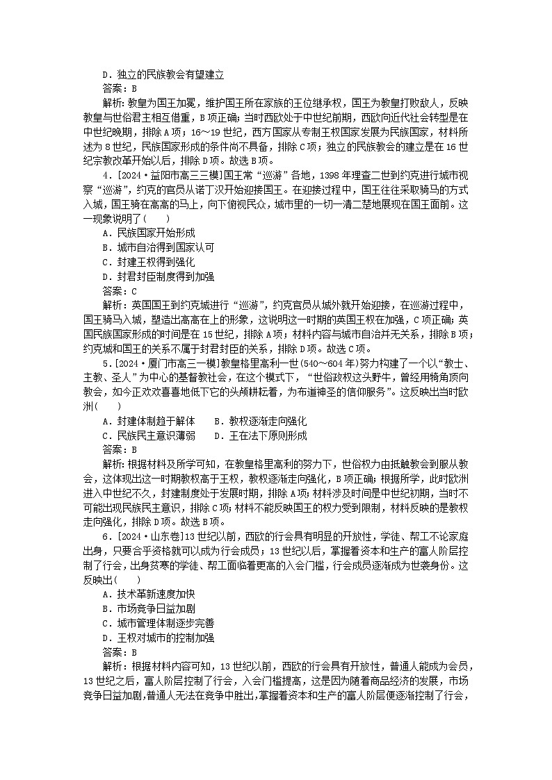 2025版高考历史一轮复习微专题小练习考点小练31中古时期的欧洲第2页