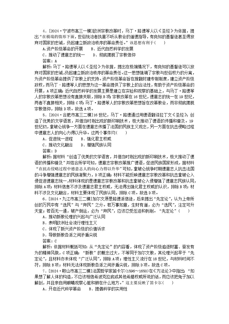 2025版高考历史一轮复习微专题小练习考点小练34欧洲的思想解放运动第2页