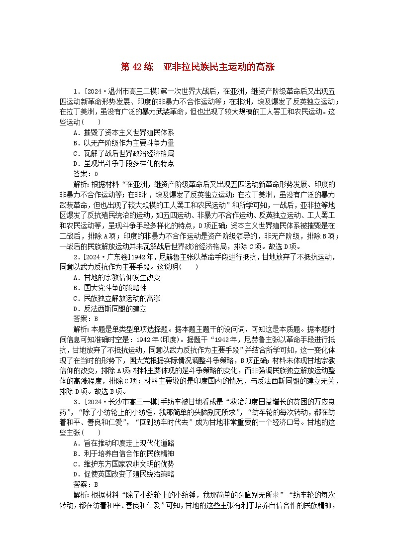 2025版高考历史一轮复习微专题小练习考点小练42亚非拉民族民主运动的高涨第1页