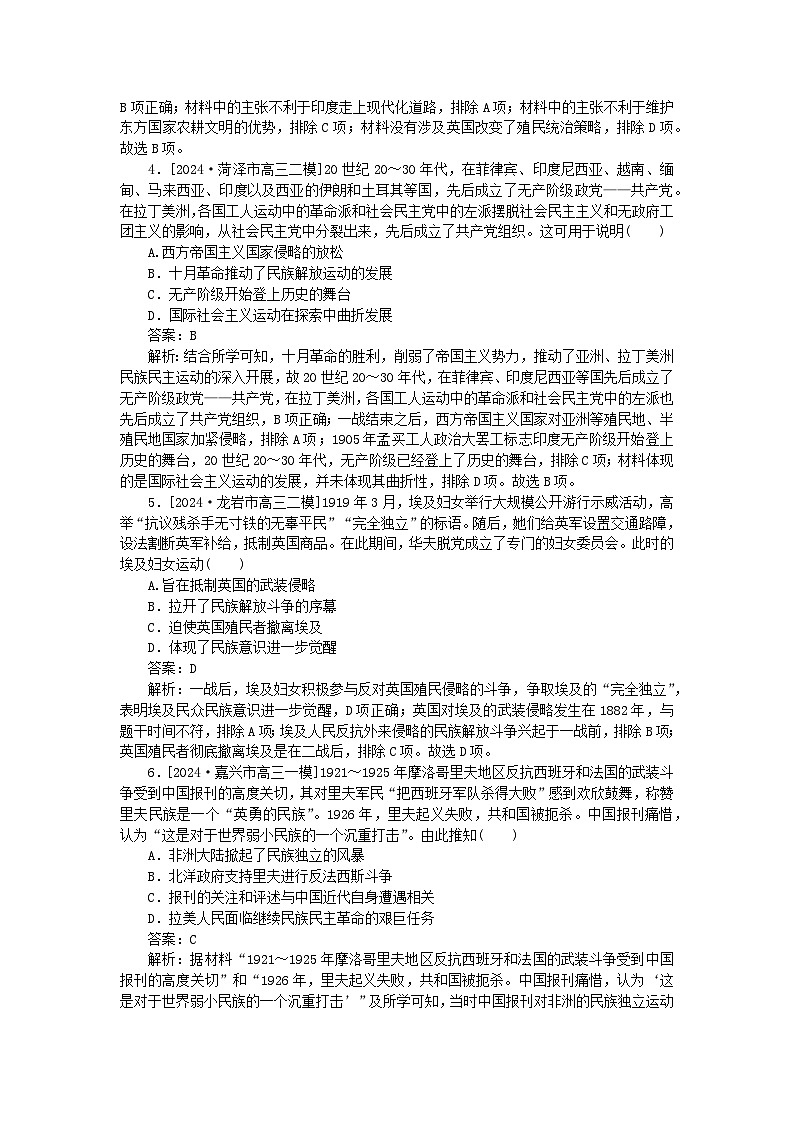 2025版高考历史一轮复习微专题小练习考点小练42亚非拉民族民主运动的高涨第2页