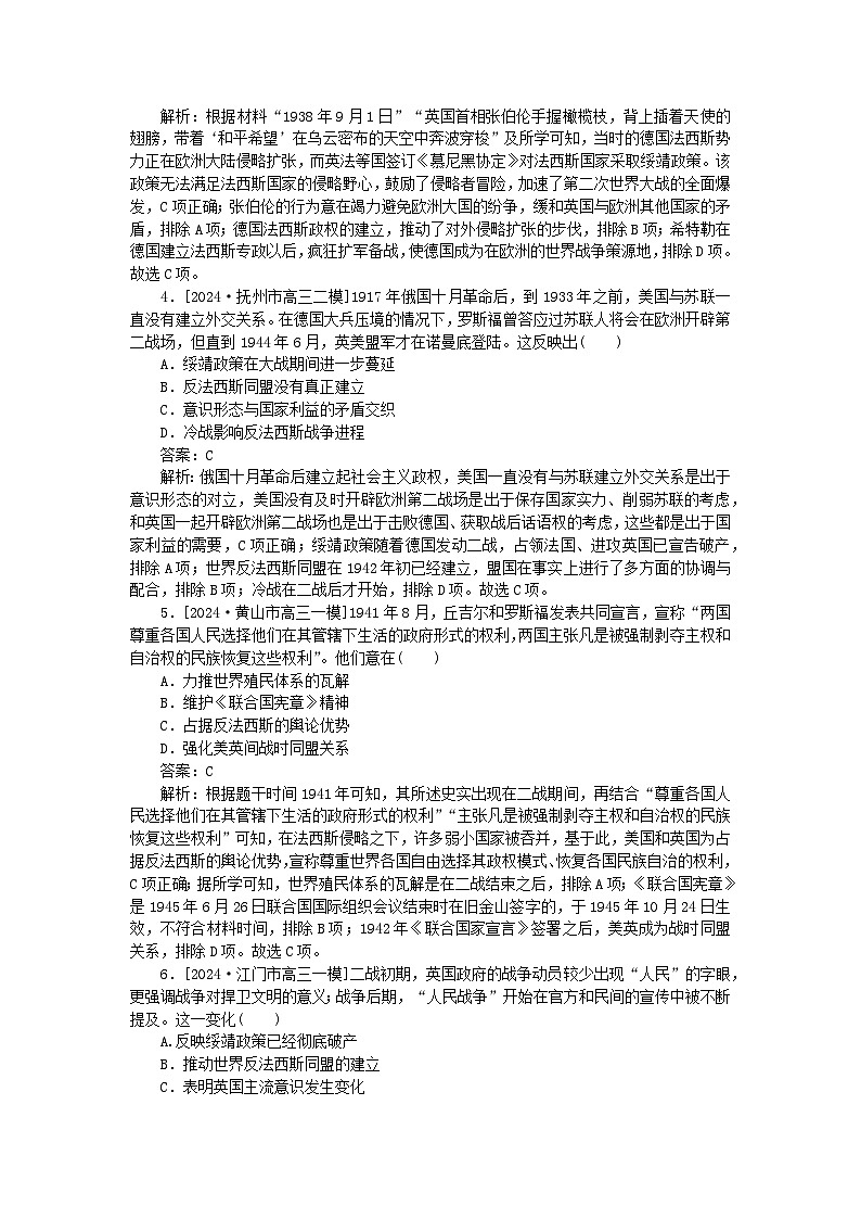 2025版高考历史一轮复习微专题小练习考点小练43第二次世界大战与战后国际秩序的形成第2页