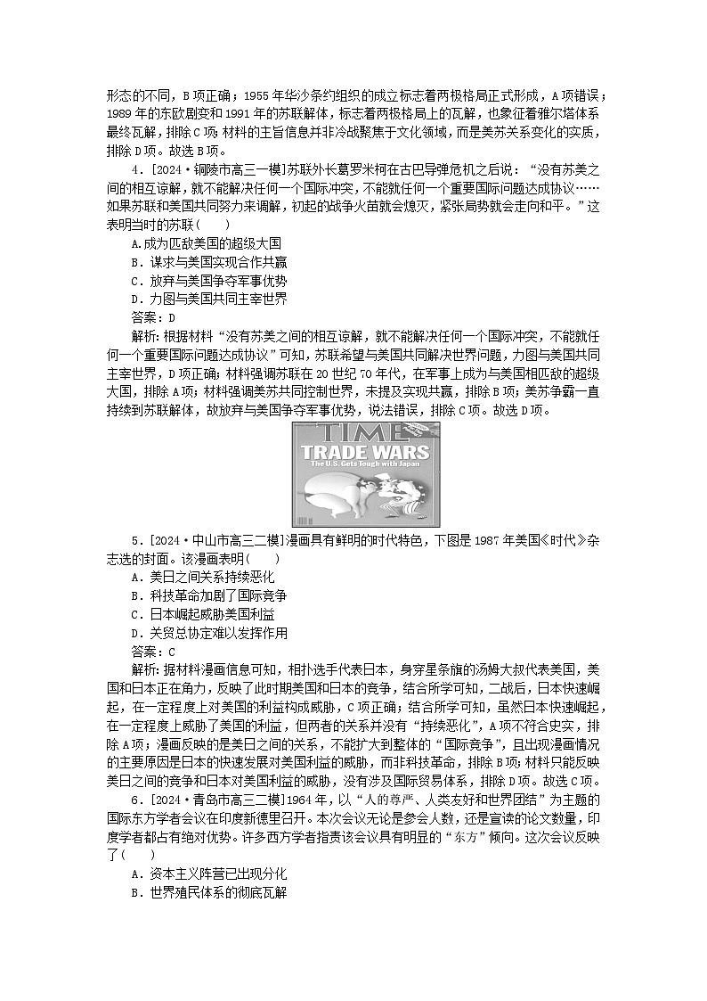 2025版高考历史一轮复习微专题小练习考点小练44冷战与国际格局的演变02