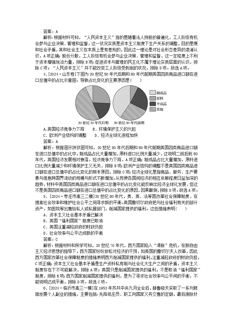 2025版高考历史一轮复习微专题小练习考点小练45资本主义国家的新变化及世界殖民体系的瓦解与新兴国家的发展第2页