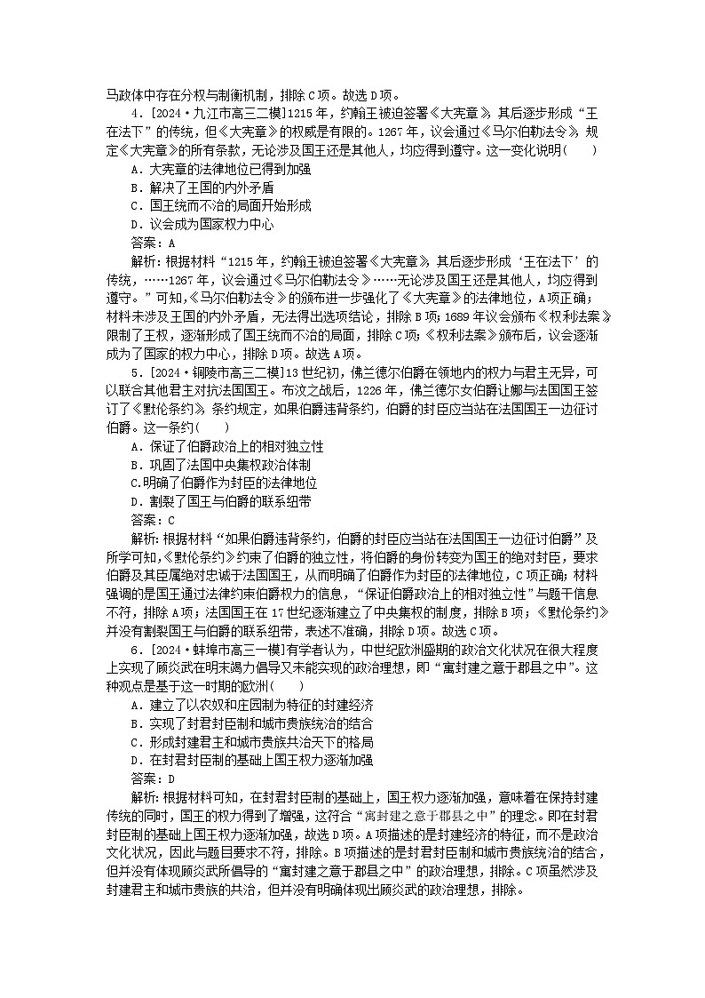 2025版高考历史一轮复习微专题小练习考点小练48西方国家古代和近代政治制度的演变02